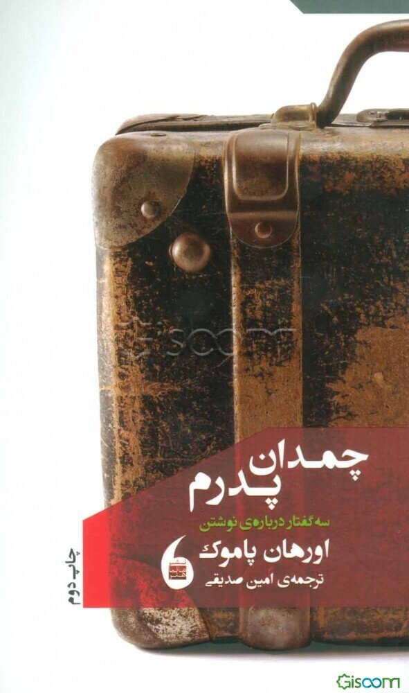 چمدان پدرم: سه گفتار درباره نوشتن