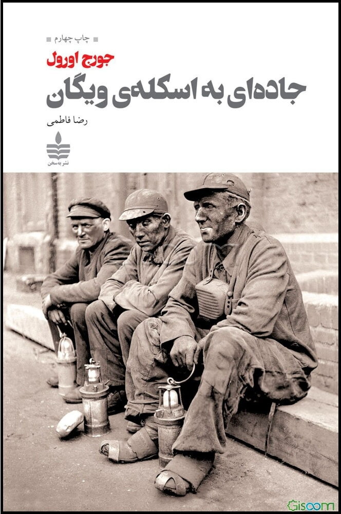 جاده‌ای به اسکله‌ی ویگان