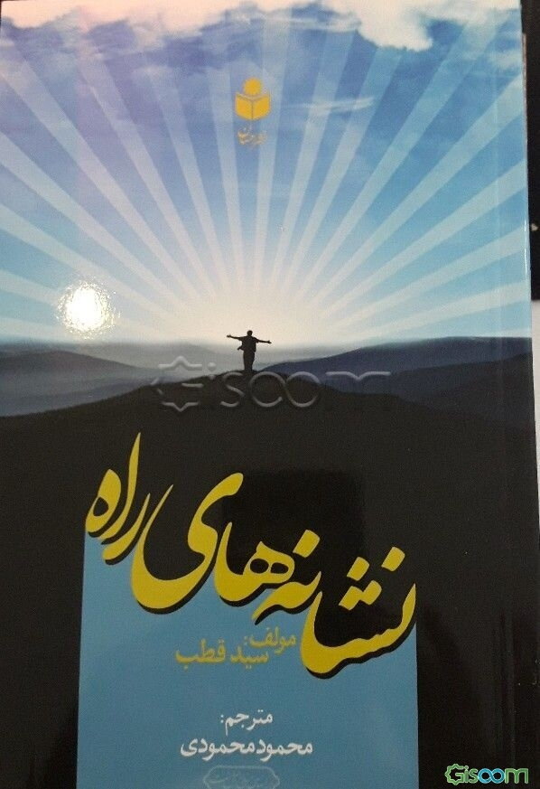 نشانه‌های راه