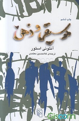 موسیقی و ذهن