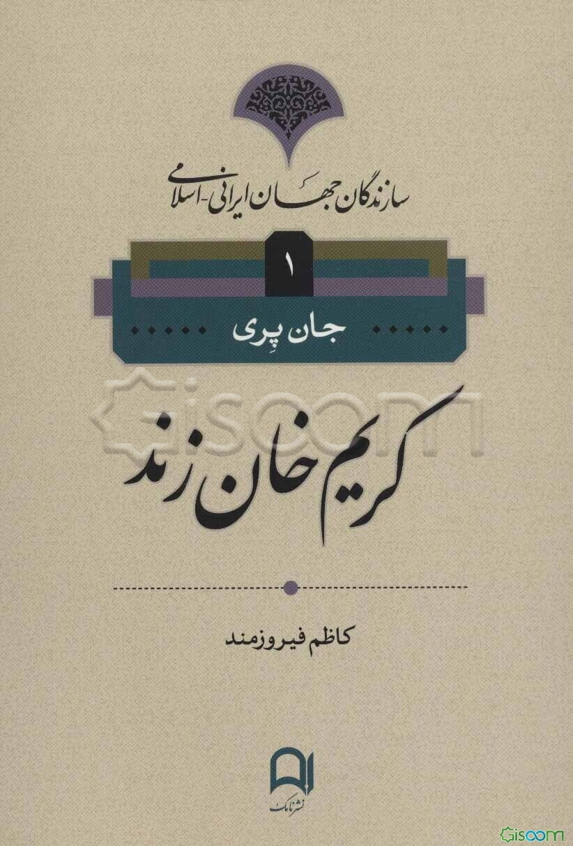 کریم‌خان زند