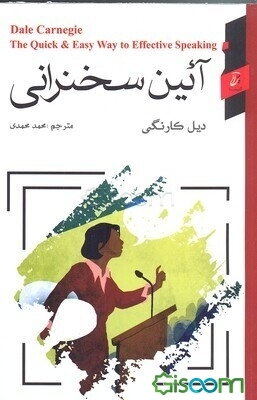 آیین سخنرانی