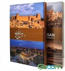 تمدن کهن خراسان جنوبی