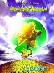 گامی در جهت شناخت امام مهدی (عج) و نواب اربعه آن حضرت: ویژه دانش‌آموزان (نوجوانان و جوانان)