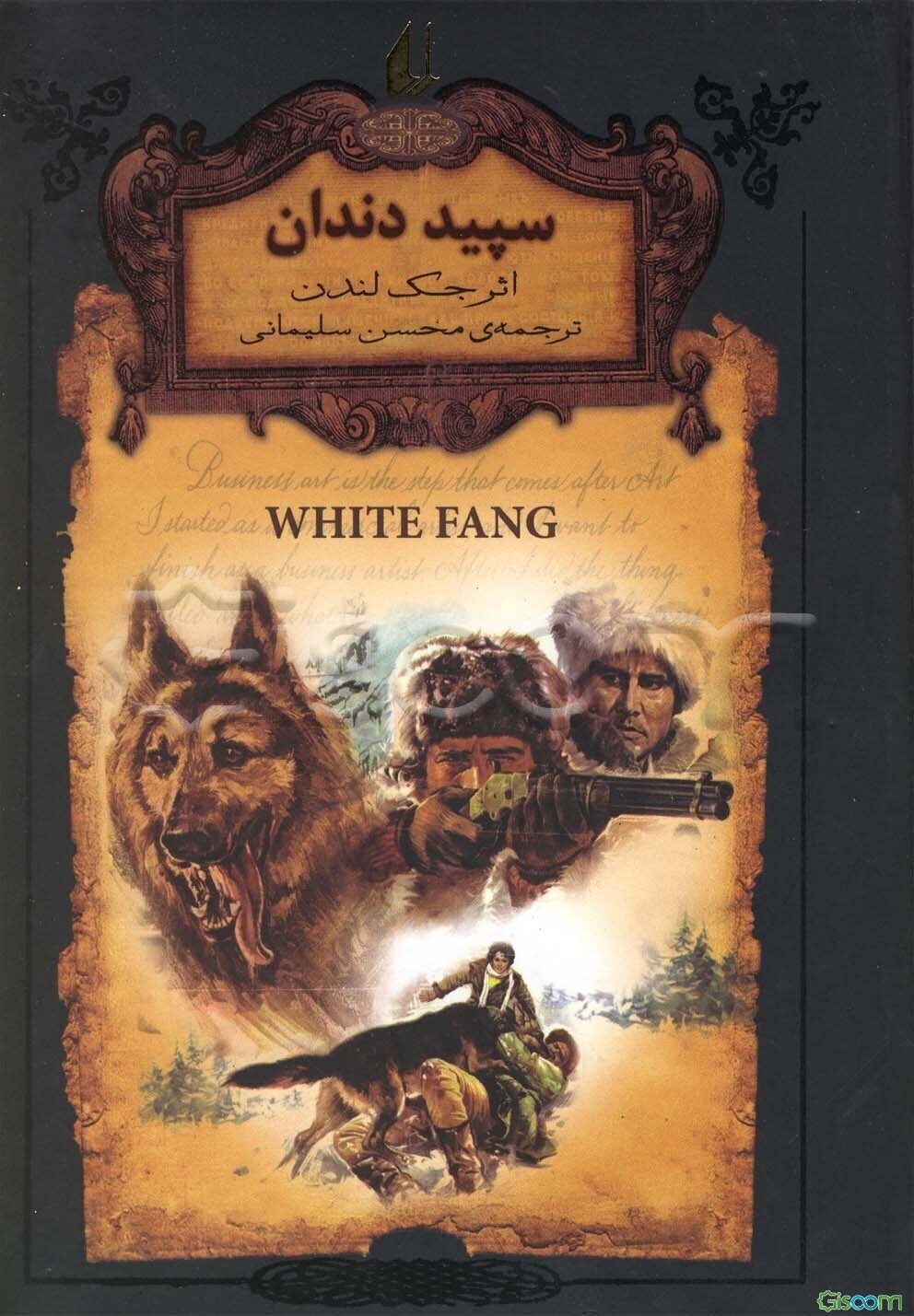 سپید دندان (متن کوتاه شده)