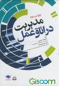 مدیریت در اتاق عمل