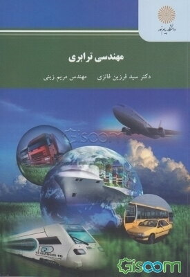 مهندسی ترابری