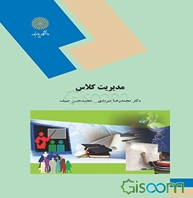 مدیریت کلاس (رشته علوم تربیتی)