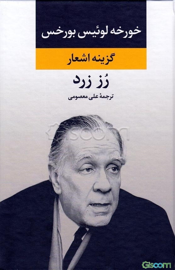 رز زرد