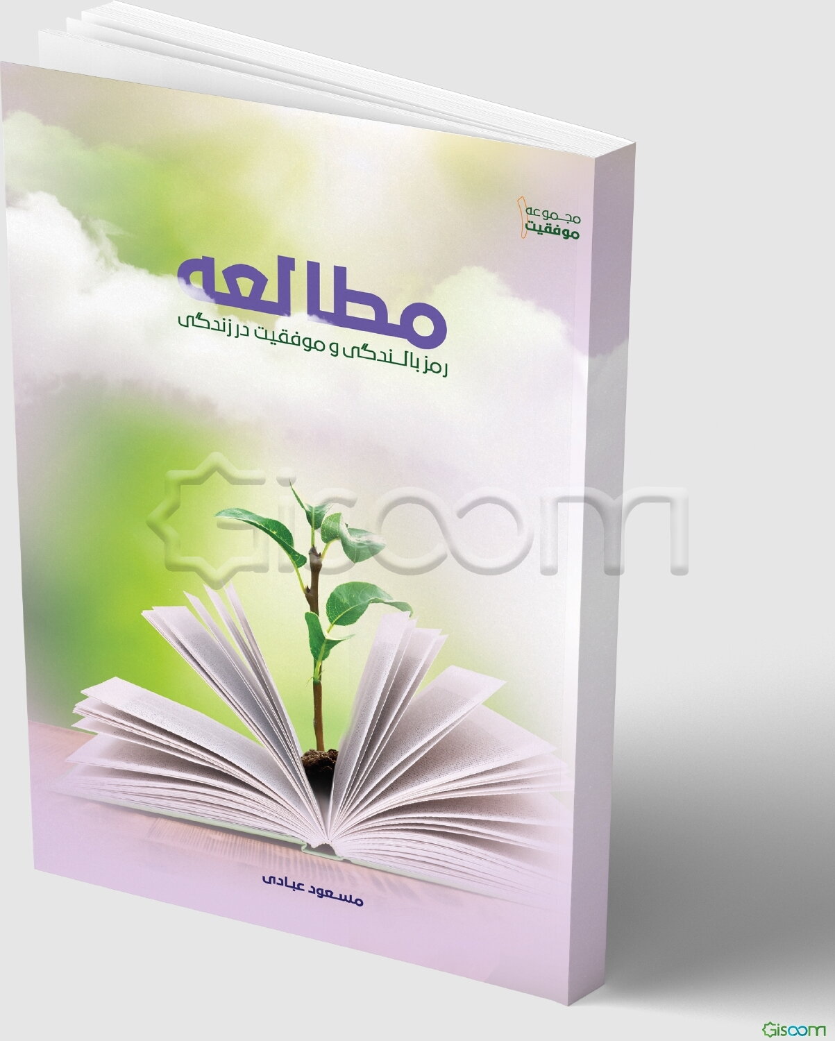 مطالعه: رمز بالندگی و موفقیت در زندگی