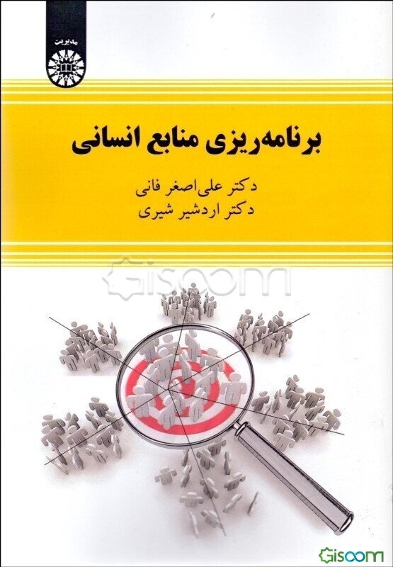 برنامه‌ریزی منابع انسانی