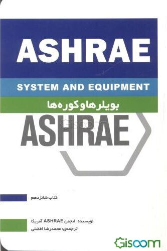 بویلرها و کوره‌ها