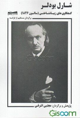 کنجکاوی‌های زیباشناختی (سالون 1946)