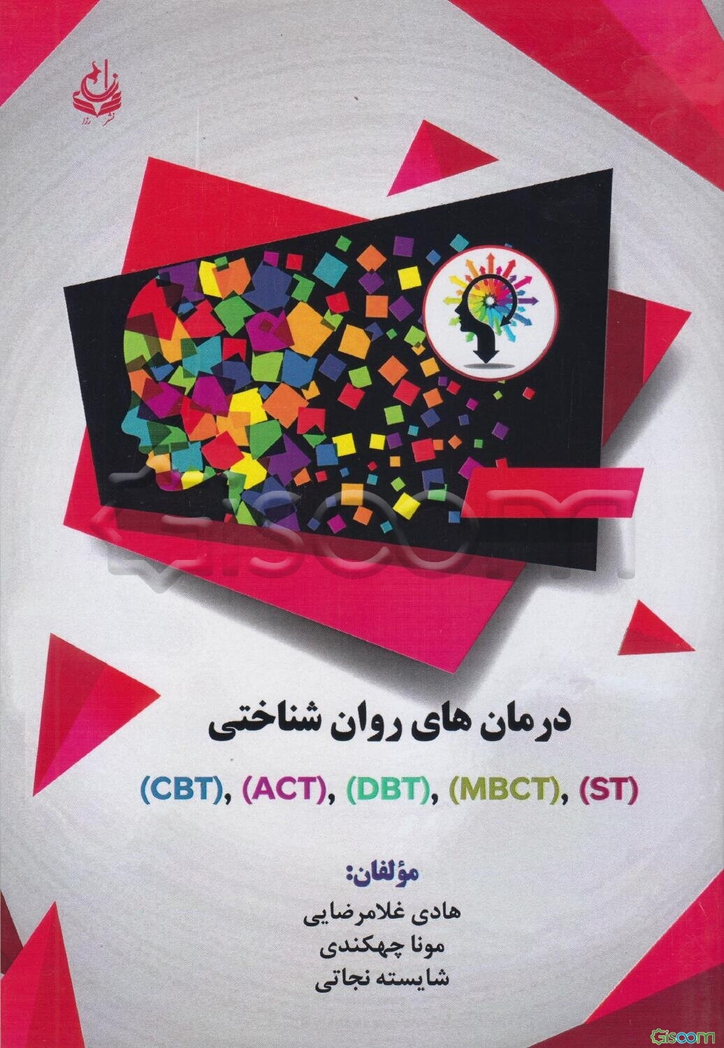 درمان‌های روان‌شناختی: درمان شناختی - رفتاری (C.B.T)، درمان مبتنی بر پذیرش و تعهد (ACT)، رفتاردرمانی دیالکتیکی (DBT) شناخت‌درمانی مبتنی بر ذهن‌آگاهی (