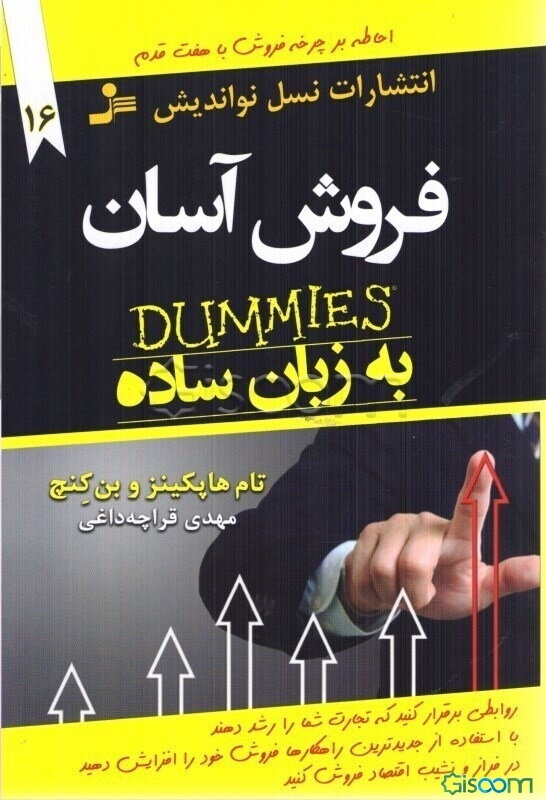 فروش آسان