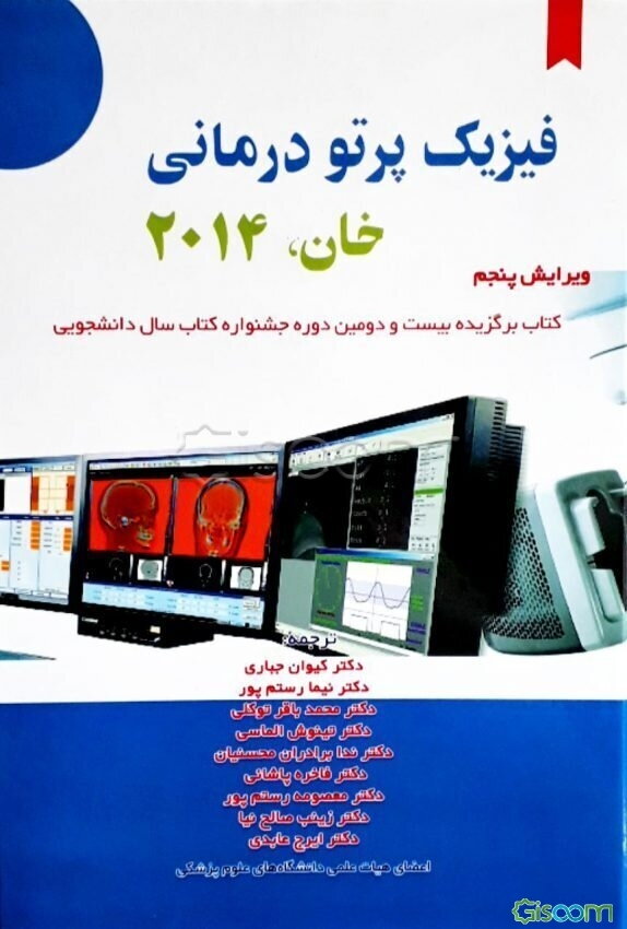 فیزیک پرتودرمانی خان 2014