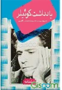 یادداشت کوئیلر (بر اساس داستانی از آدام هال)