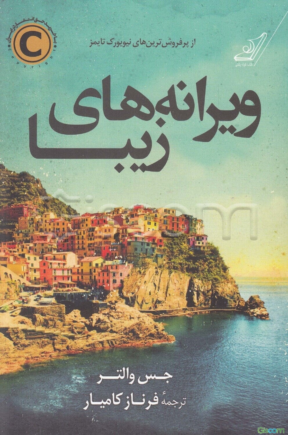 ویرانه‌های زیبا