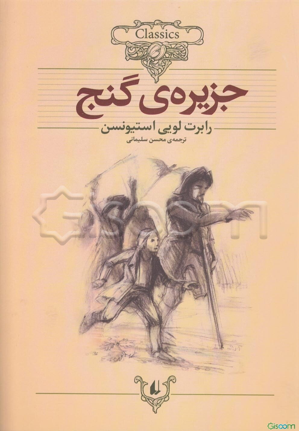 جزیره‌ی گنج (متن کوتاه شده)