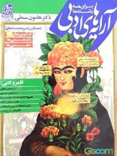 آرایه‌های ادبی