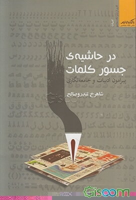 یک سال در آمریکا