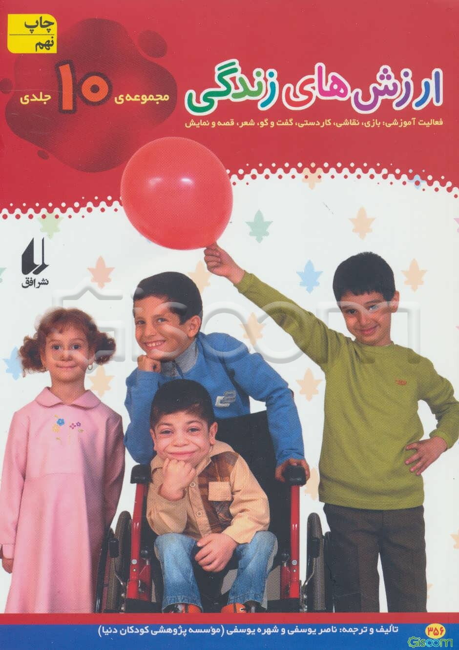 ارزش های زندگی‌ شادی (مجموعه)