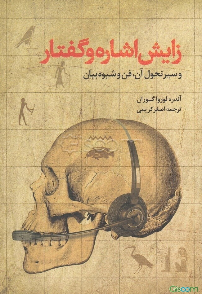 زایش اشاره و گفتار و سیر تحول آن، فن و شیوه بیان، 105 طرح از نویسنده