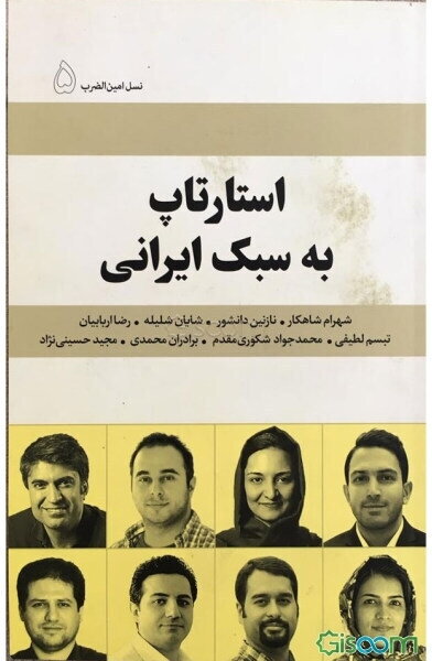 استارتاپ به سبک ایرانی