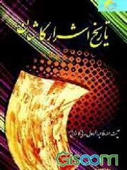 تاریخ اشرار کاشان
