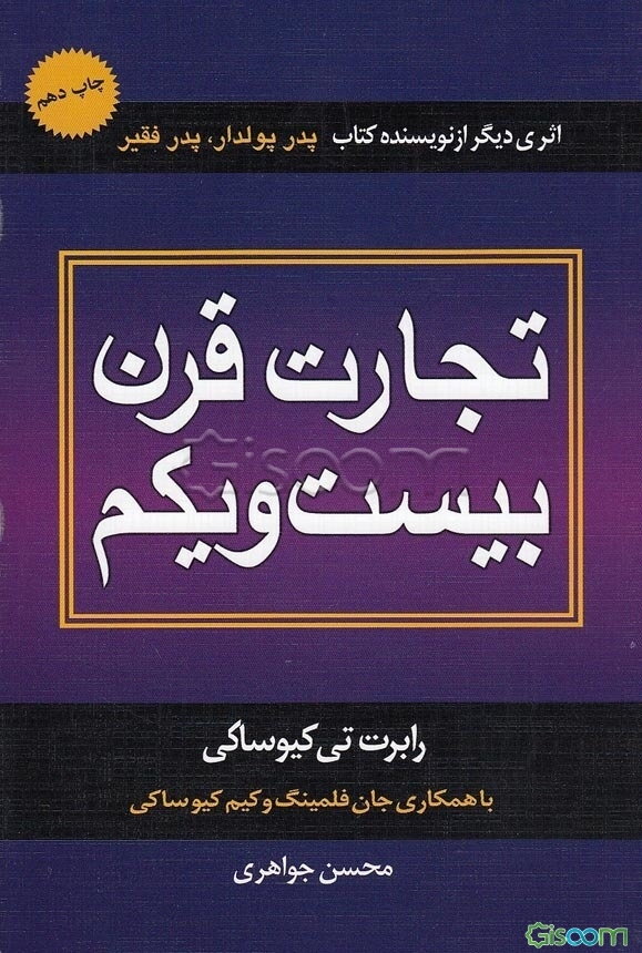 تجارت قرن بیست و یکم