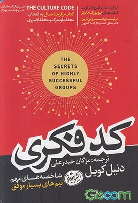 کد فکری؛ شاخصه‌های مهم تیم‌های بسیار موفق