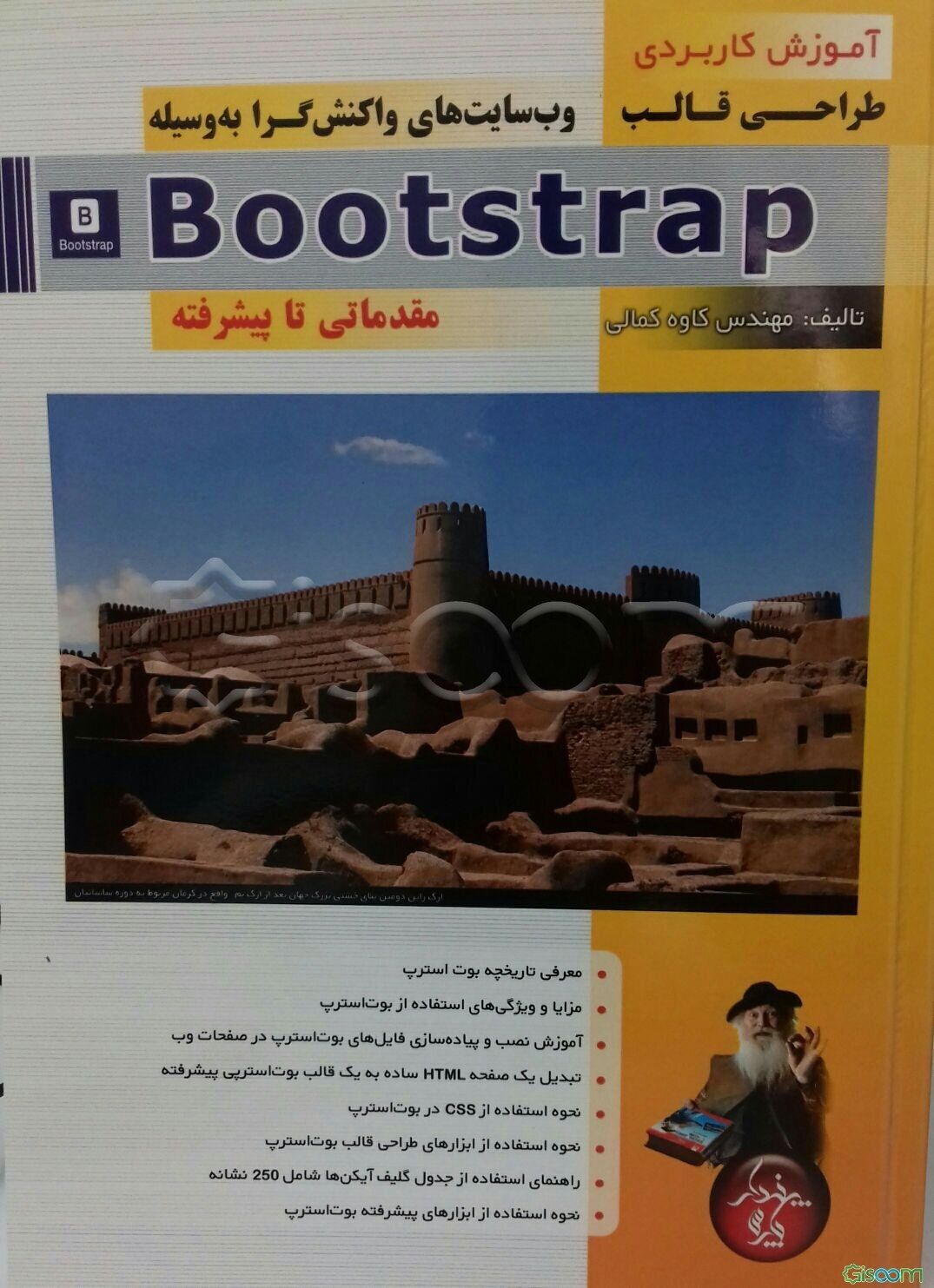آموزش کاربردی طراحی قالب وب سایت‌های واکنش‌گرا به وسیله Bootsrtap (مقدماتی تا پیشرفته)