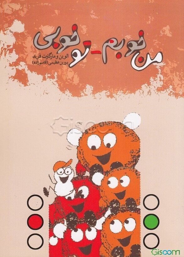 من خوبم - تو خوبی