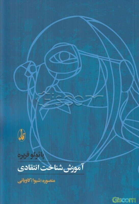 آموزش شناخت انتقادی