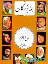 فروغ فرخزاد