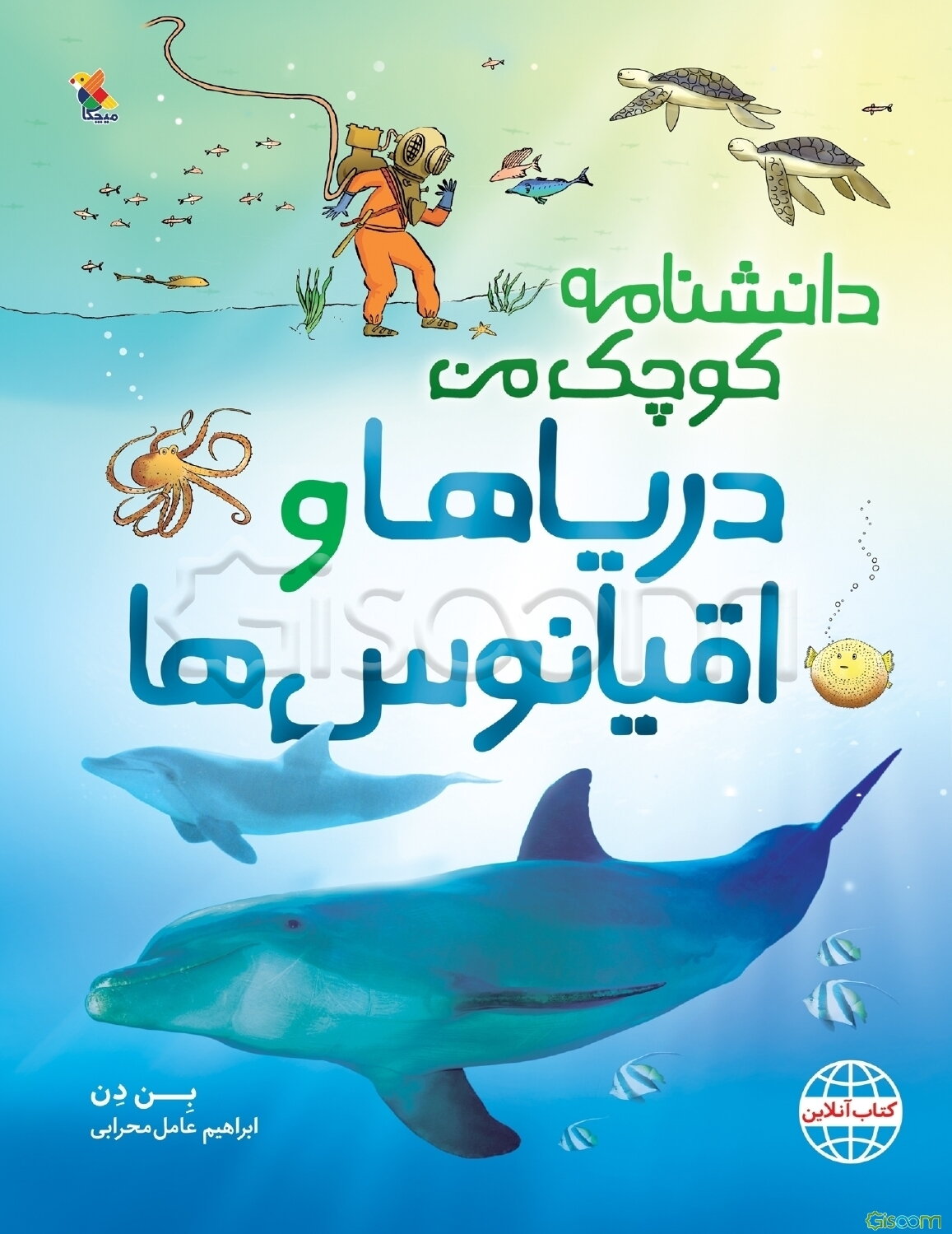 دریاها و اقیانوس‌ها