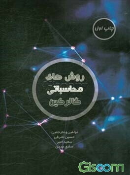 روش‌های محاسباتی گالرکین