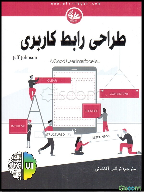 طراحی رابط کاربری