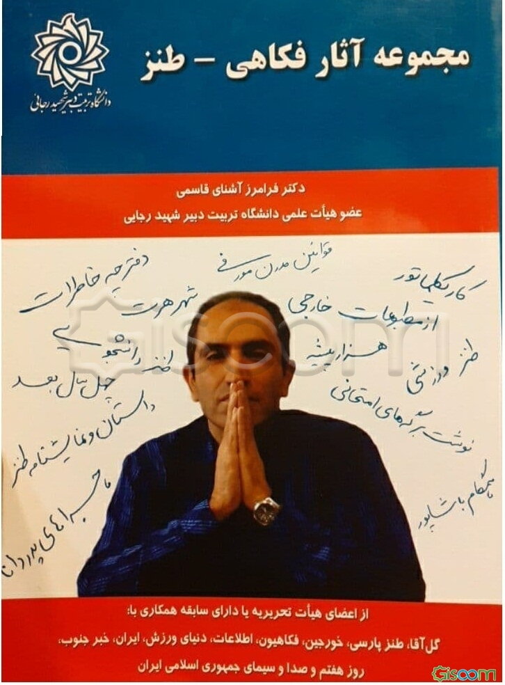 مجموعه آثار فکاهی - طنز