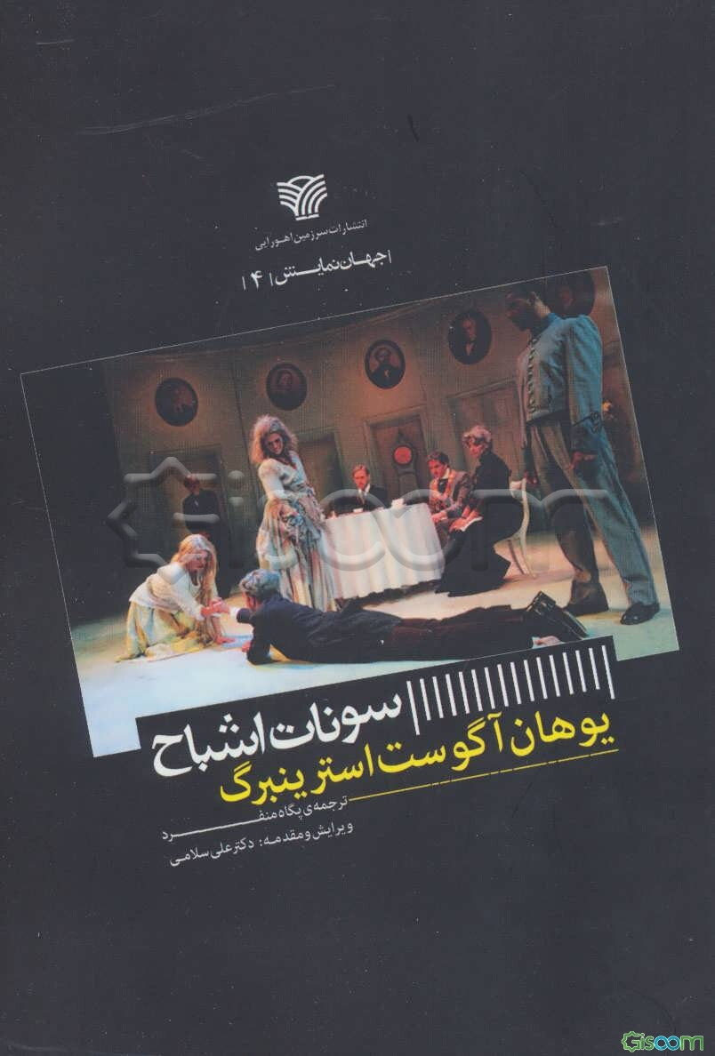 سونات اشباح: نمایشی در سه پرده (1907)