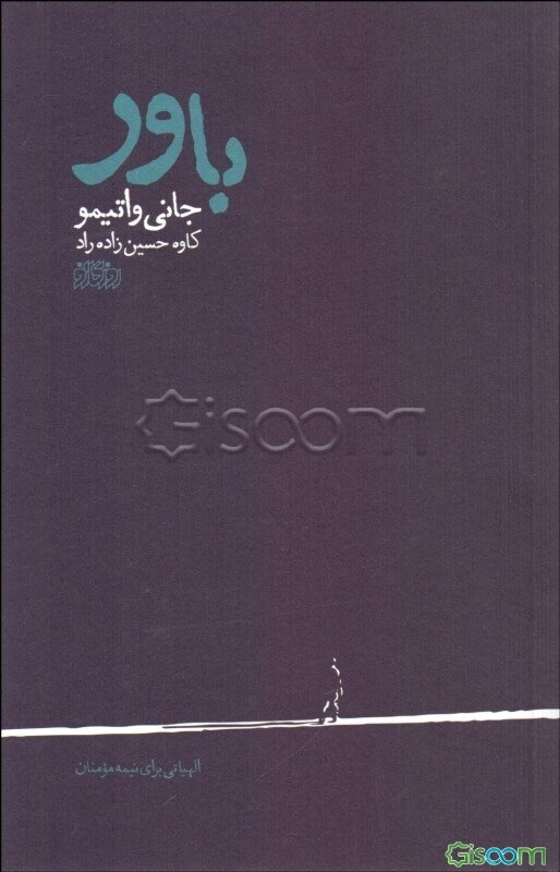 باور: الهیاتی برای نیمه مومنان