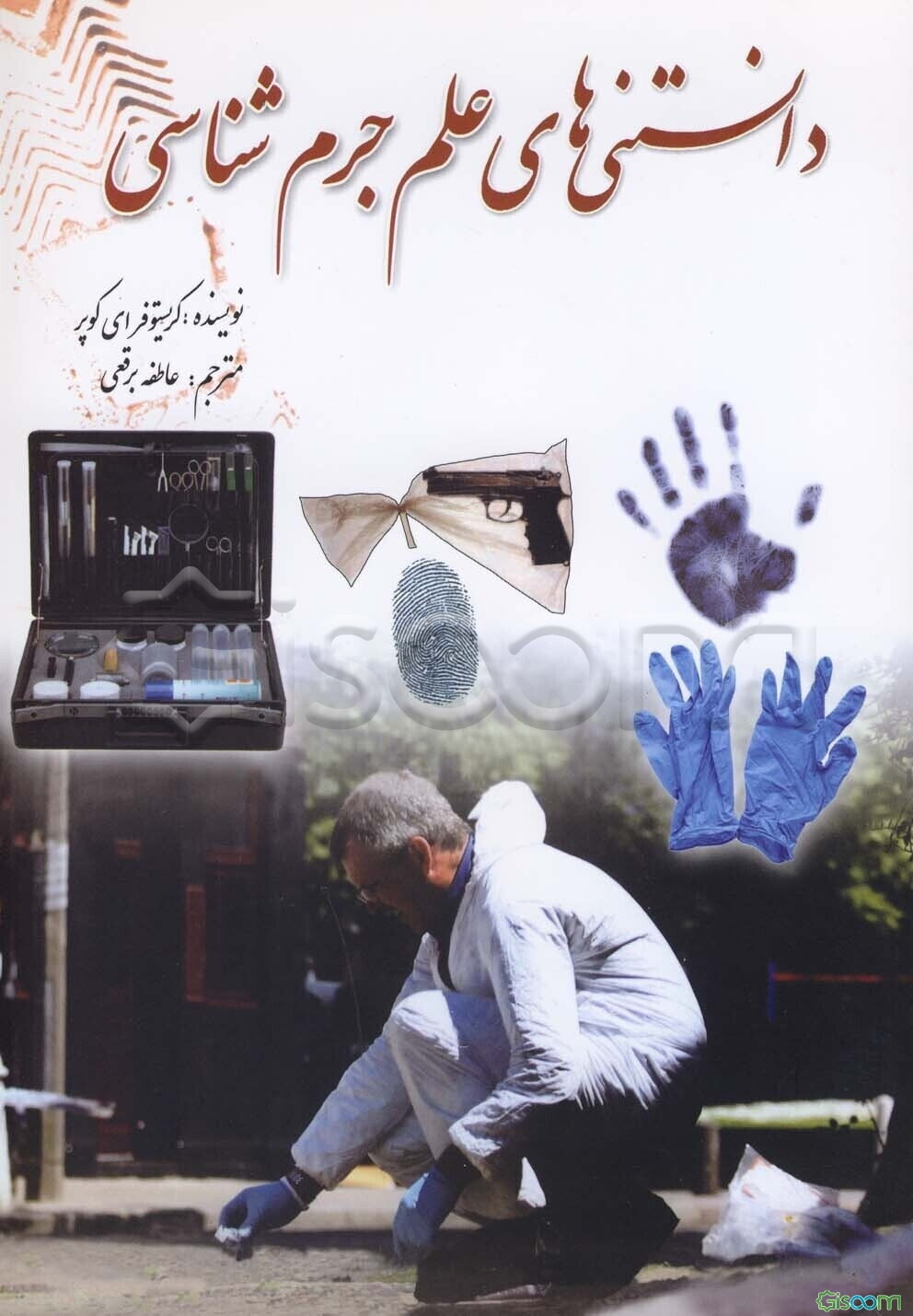 دانستنی‌های علم جرم‌شناسی