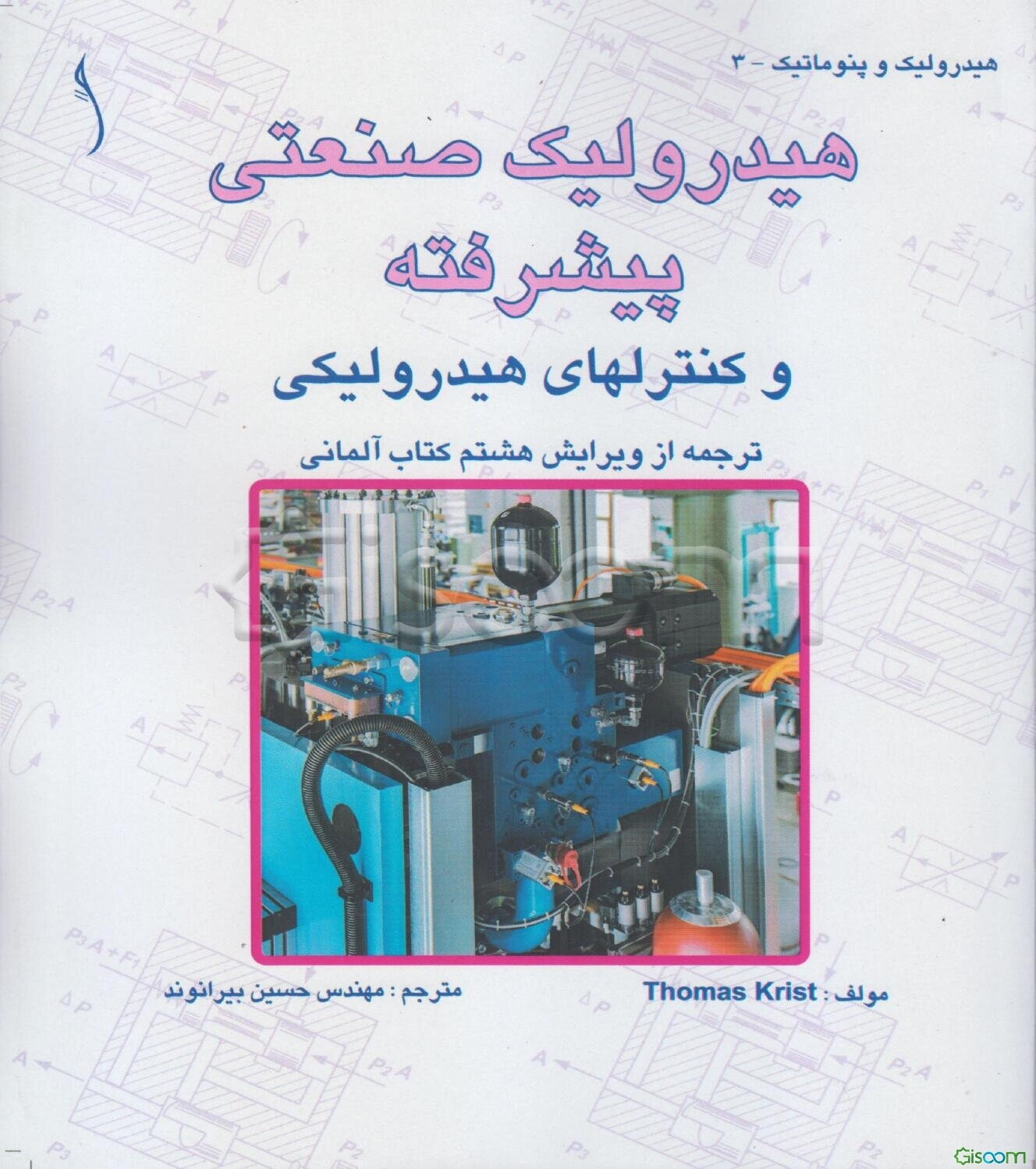 هیدرولیک صنعتی پیشرفته و کنترلهای هیدرولیکی