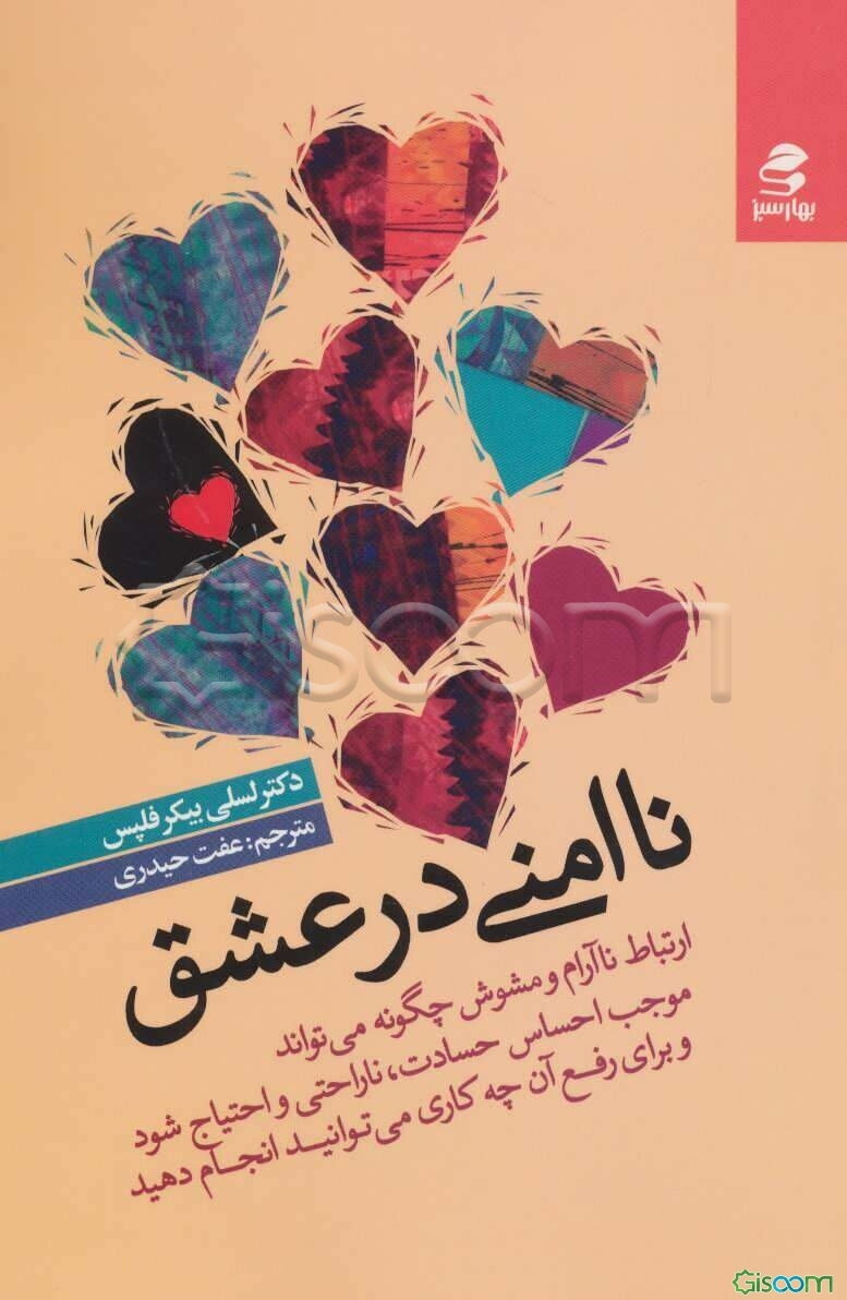 ناامنی در عشق: ارتباط ناآرام و مشوش چگونه می‌تواند باعث احساس حسادت و ناراحتی و احتیاج شود و برای رفع آن چه کاری می‌توانید انجام دهید