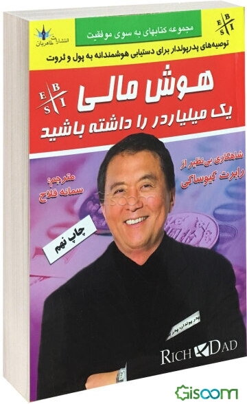 هوش مالی یک میلیاردر را داشته باشید