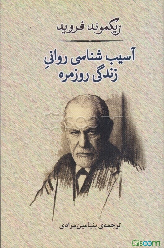 "خود" و مکانیسم‌های دفاع روانی