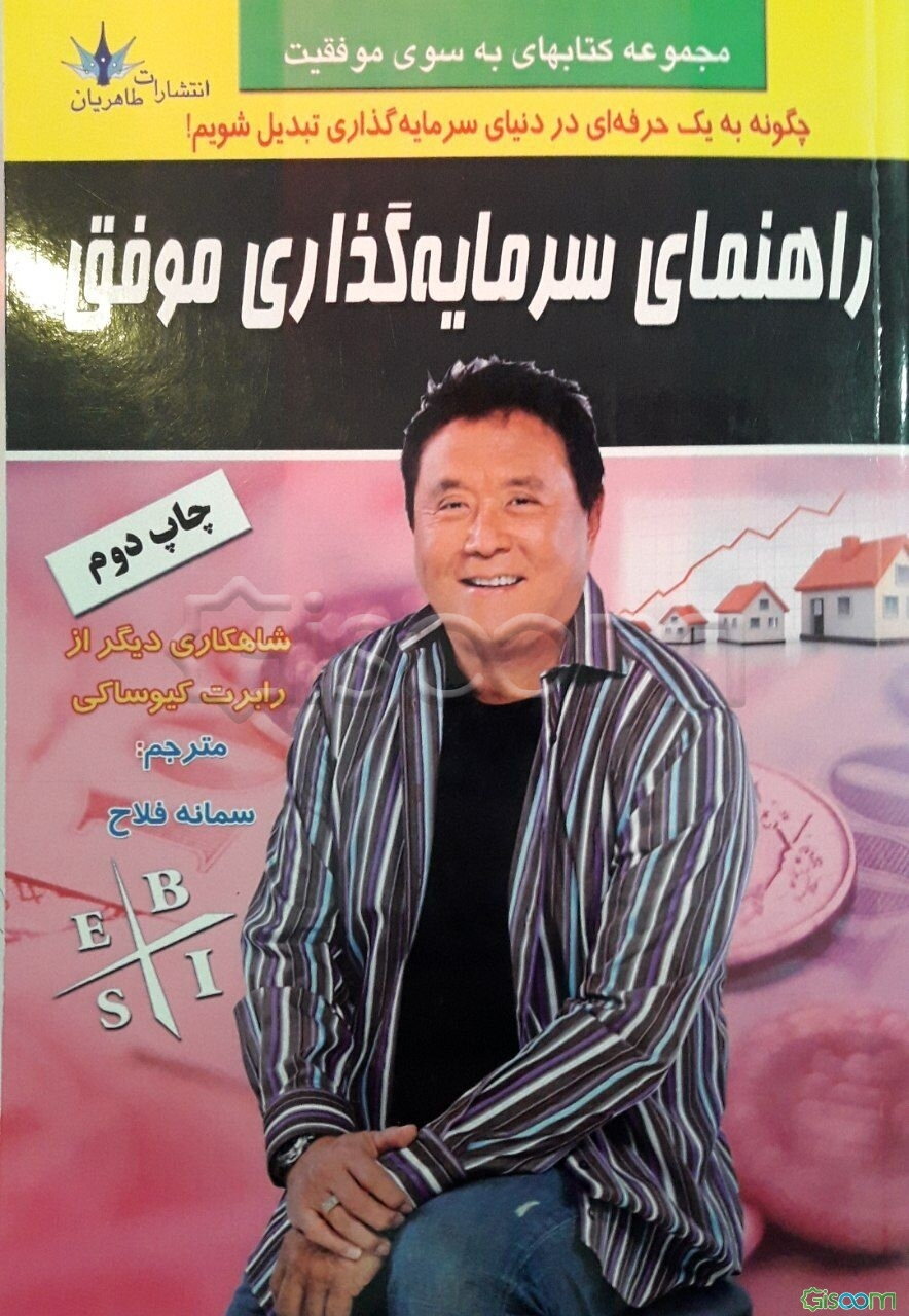 راهنمای سرمایه‌گذاری موفق