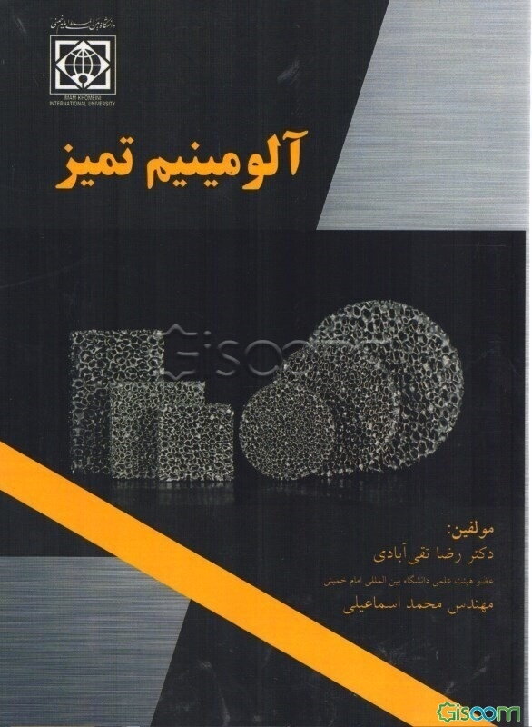 آلومینیم تمیز