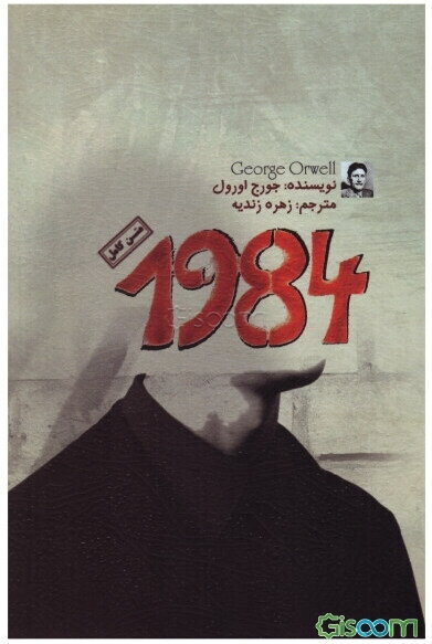 1984