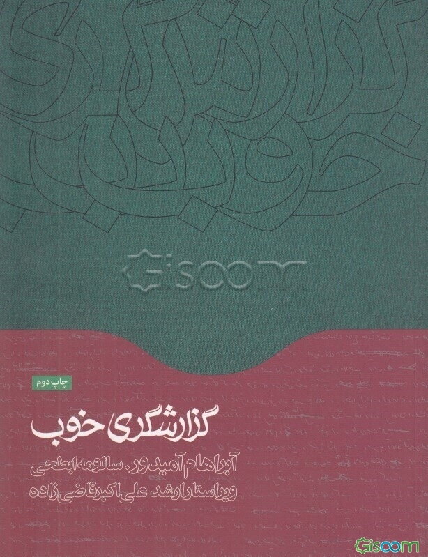 گزارشگری خوب